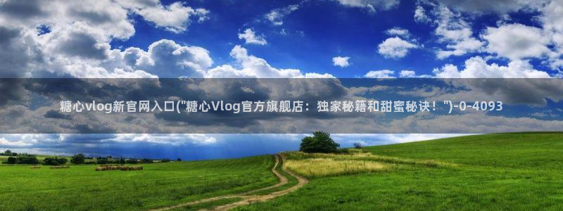 糖心a