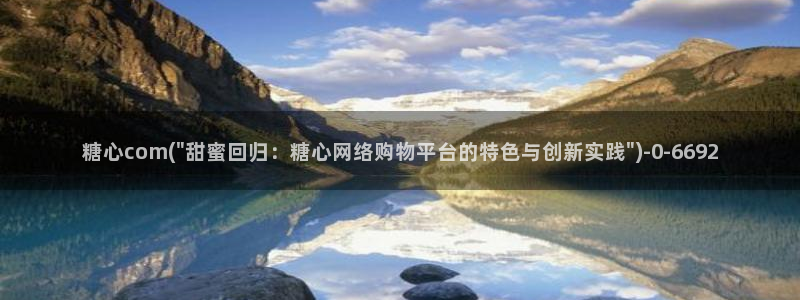 糖心,：糖心com(\