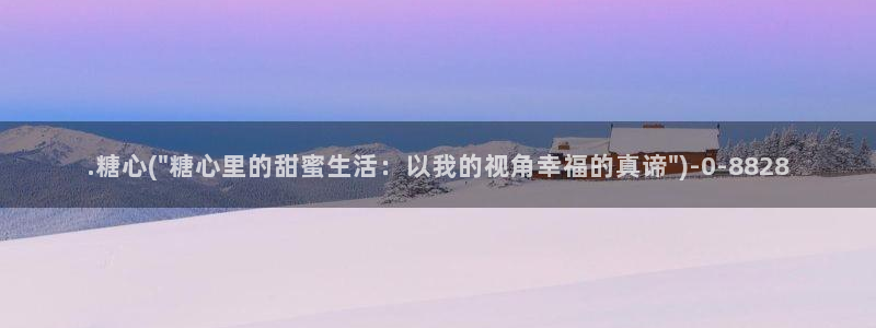 com糖心：.糖心(\