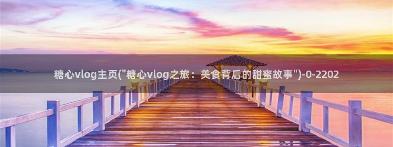 糖心四大家